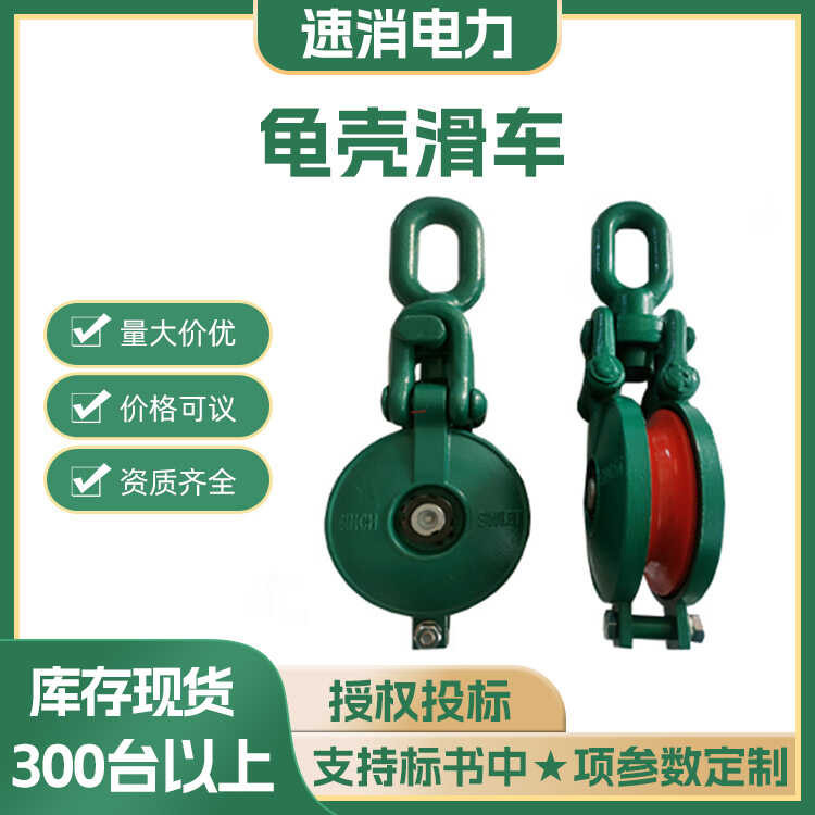 Marine Crane Turtle Shell 3T 5T 10T Bundled Single Wheel Hoist Ring ...