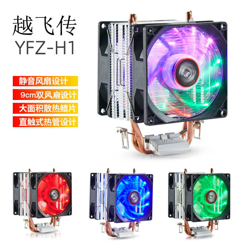 Cf Yuefei Transmission H1 Dual Pipe Heat Sink I7/Am4/1366 Desktop ...