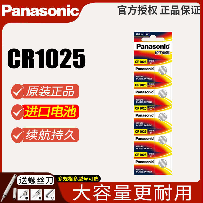 Cr1025 Panasonic Button Watch Remote Control Lithium 3V Car Key Bicycle