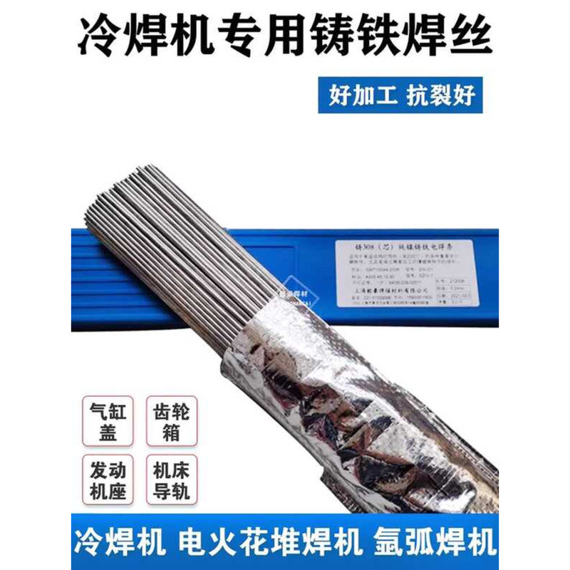 New Product Machine Special Z308 Cast Iron Wire Crack Resistant Pure ...