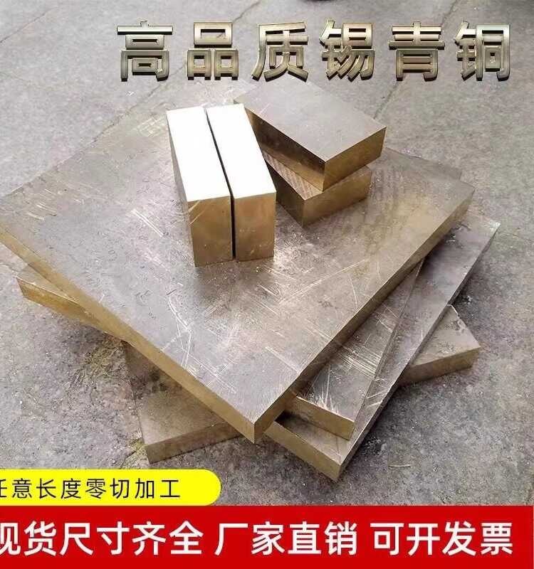 Wear-resistant Tin Rod Block National Standard Phosphor Aluminum Bronze ...
