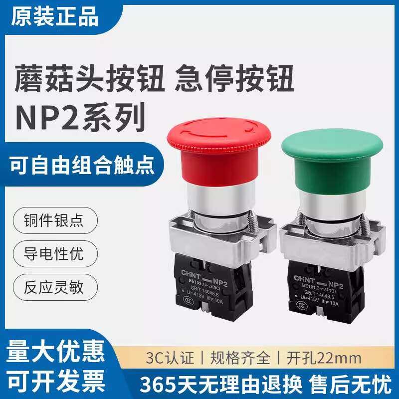 Chint NP2-BS542 Push Button Switch Self-locking Normally Closed ...