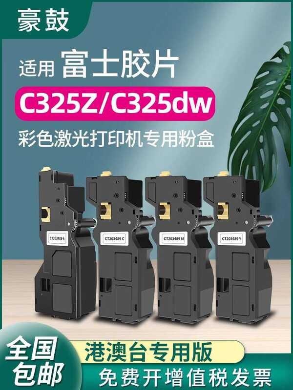 Compatible with Fujifilm FUJIFILM Apeos C325z CT203490Hong Kong Version ...