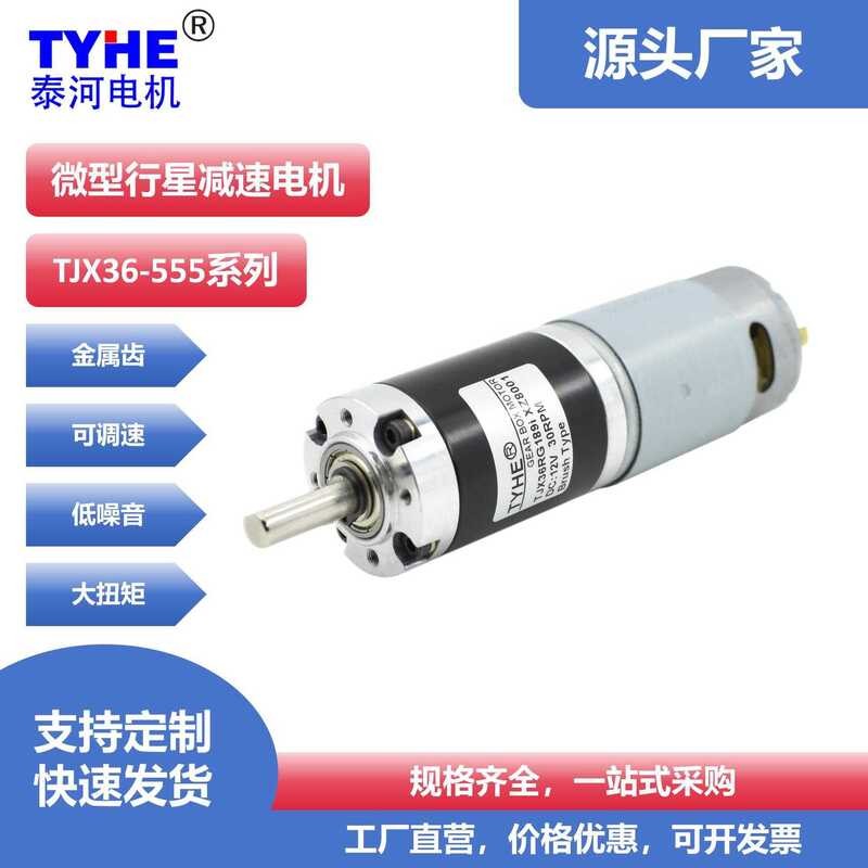 Taihe 36MM Planetary DC 555 Geared Motor High Torque Low Speed Forward ...