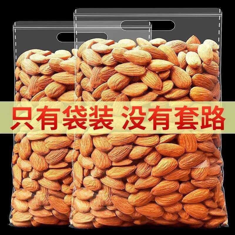 Almond Kernels with Packaging, Shell-Free Almonds, Original Flavor ...