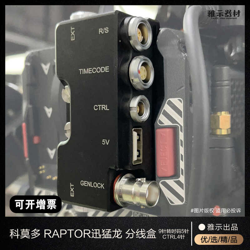 RED KOMODO Komodo RAPTOR Rapid Dragon Splitter Box 9-pin to Time Code 5 ...