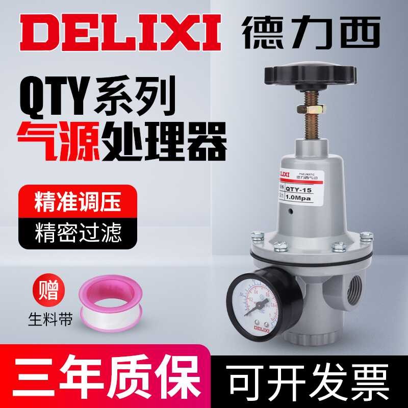Delixi Pneumatic Regulator QTY-08-10-15-20-25-35-40-50 Pressure Reducer ...