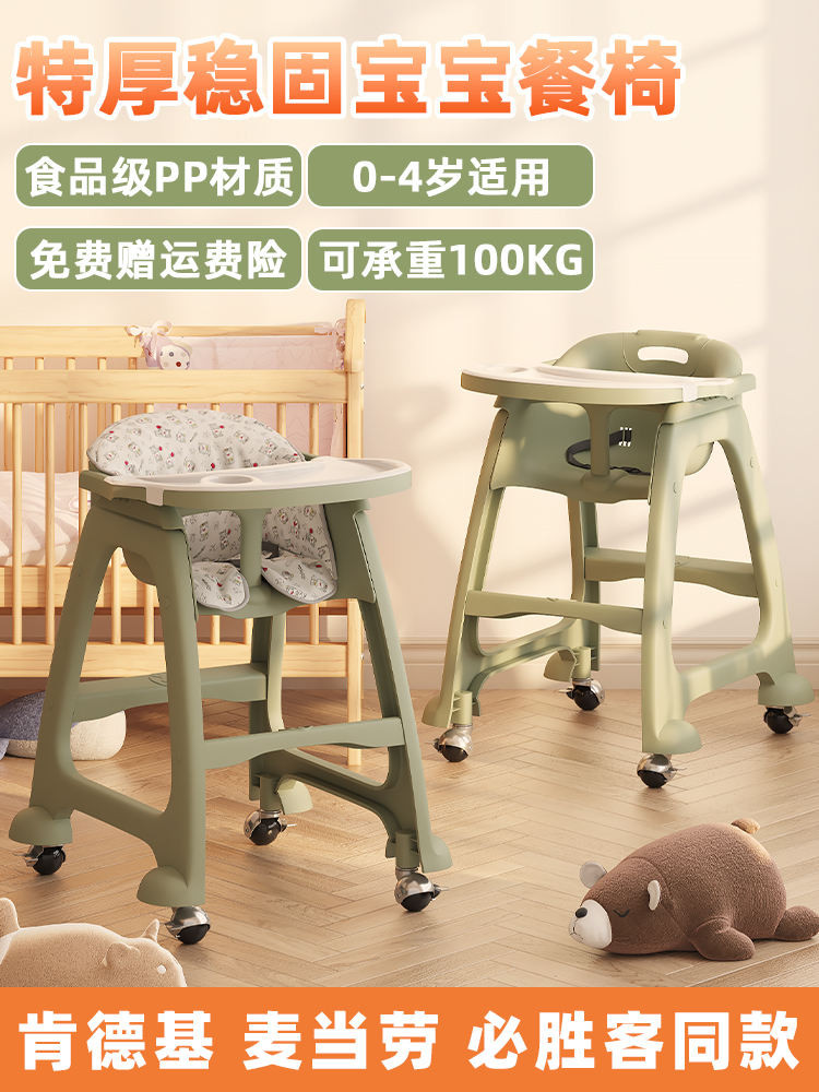 KFC Baby Dining Chair Baby Home Dining Table Seat Multi-functional ...