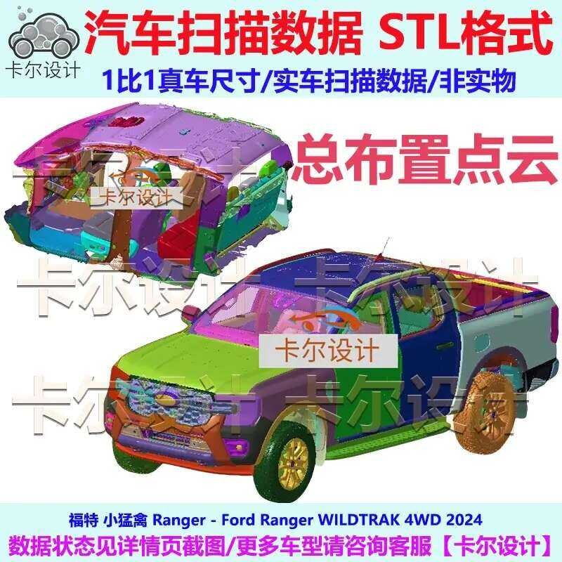 Ford Raptor Ranger Wildtrak 2024 Body Point Cloud Data Real Car Scan ...