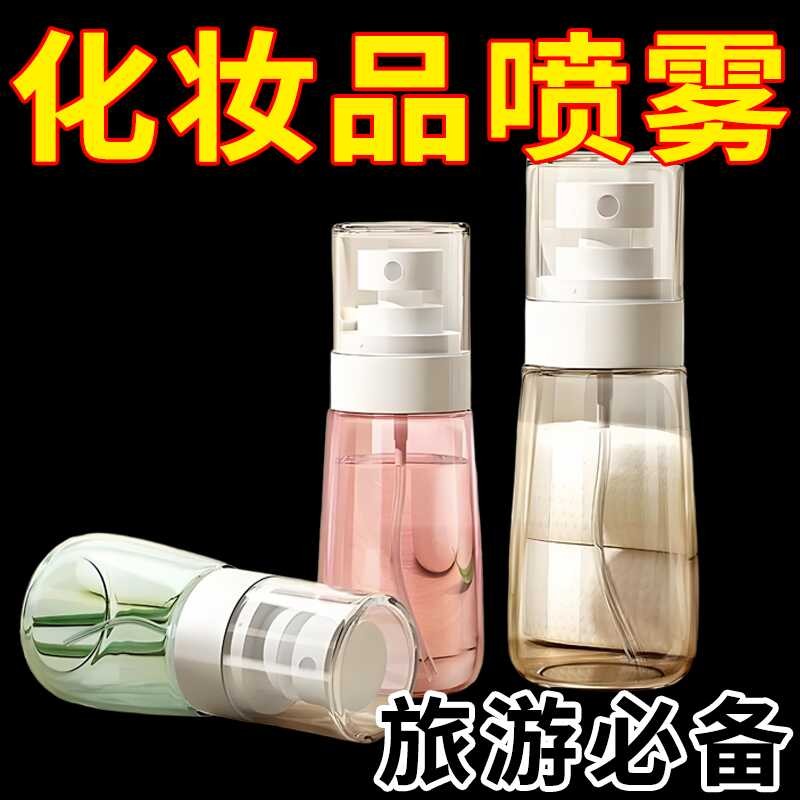 Celebrity Style Cosmetic Spray Bottle Internet Celebrity Spray Bottle ...