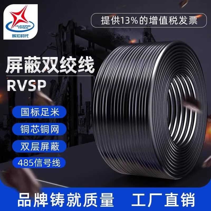 ZR-RVSP Shielded 2-Core Twisted Pair Audio RS485 Communication Signal ...