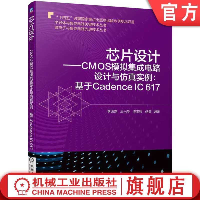 Official Genuine Chip CMOS Analog Integrated Circuit Design and ...