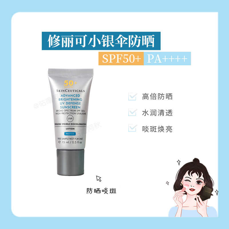 SkinCeuticals Little Silver Umbrella Sunscreen Brightening Skin Tone ...