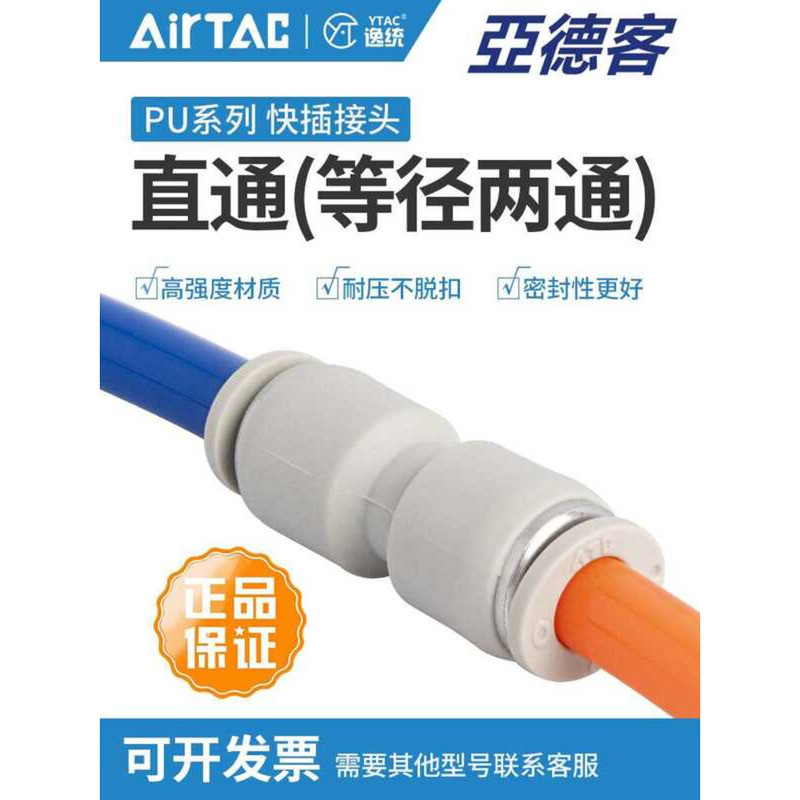 Original Airtac Pneumatic Air Tube Equal Diameter Straight-through ...
