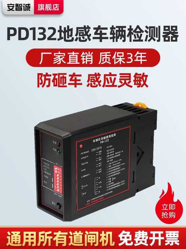 PD132 Vehicle Single Channel Barrier Gate Sensing Detector Ground Coil ...