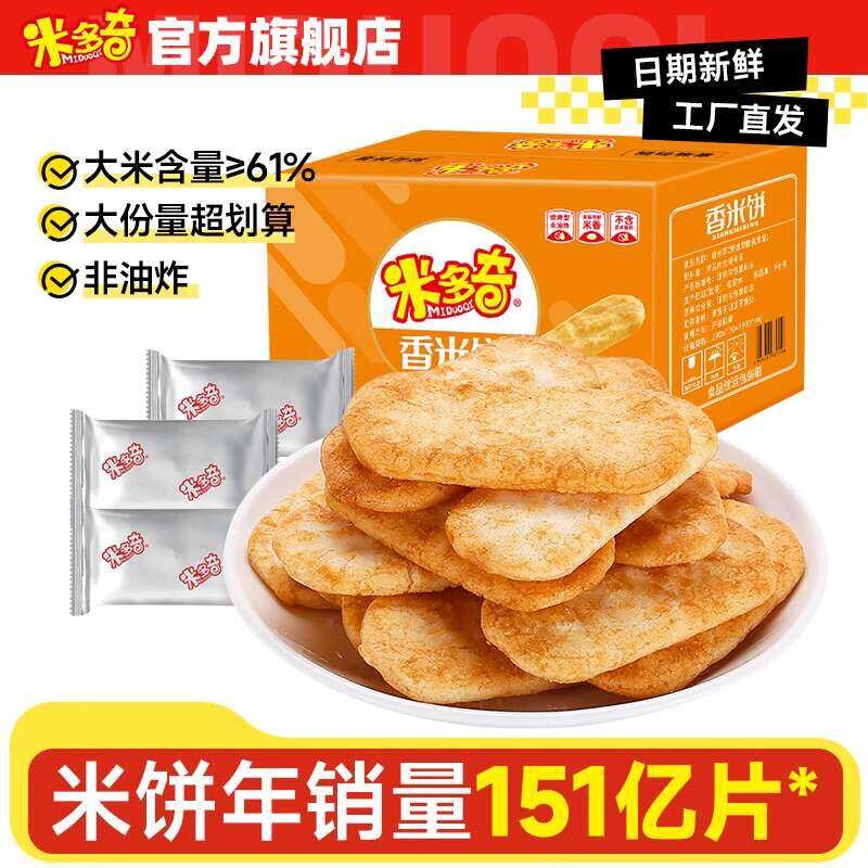 Midoki Snow Rice Cake Office Leisure Food Biscuits Puff Snacks Gift ...