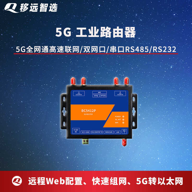 Quectel 5G Industrial Router Equipped with RG200U Module Dual Network ...