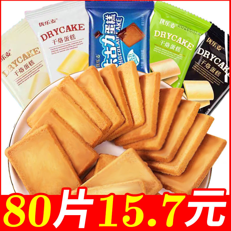 COD Youlemai Dry Pancake Meal Replacement Dry Biscuits Pastries Egg ...