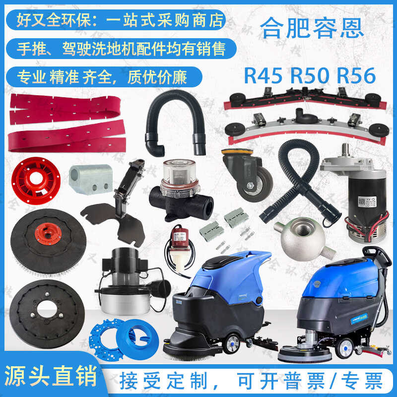 Rongen R45 R50B R56 Floor Washer Absorption Strip Flange Motor Squeegee ...
