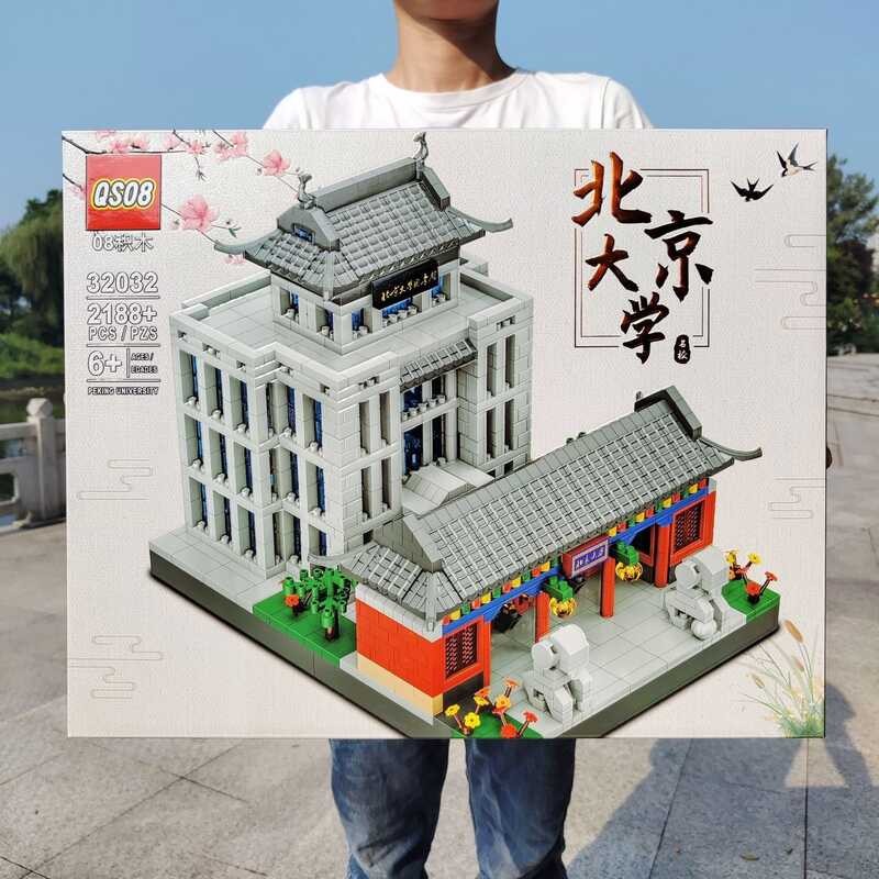Peking 1 University Building Blocks 218 Pieces Prestigious School ...