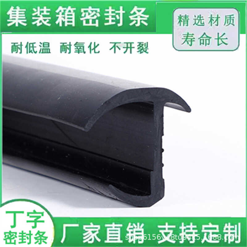 Container Seal Strip Van Truck Rubber Strip Grain Warehouse Door T ...