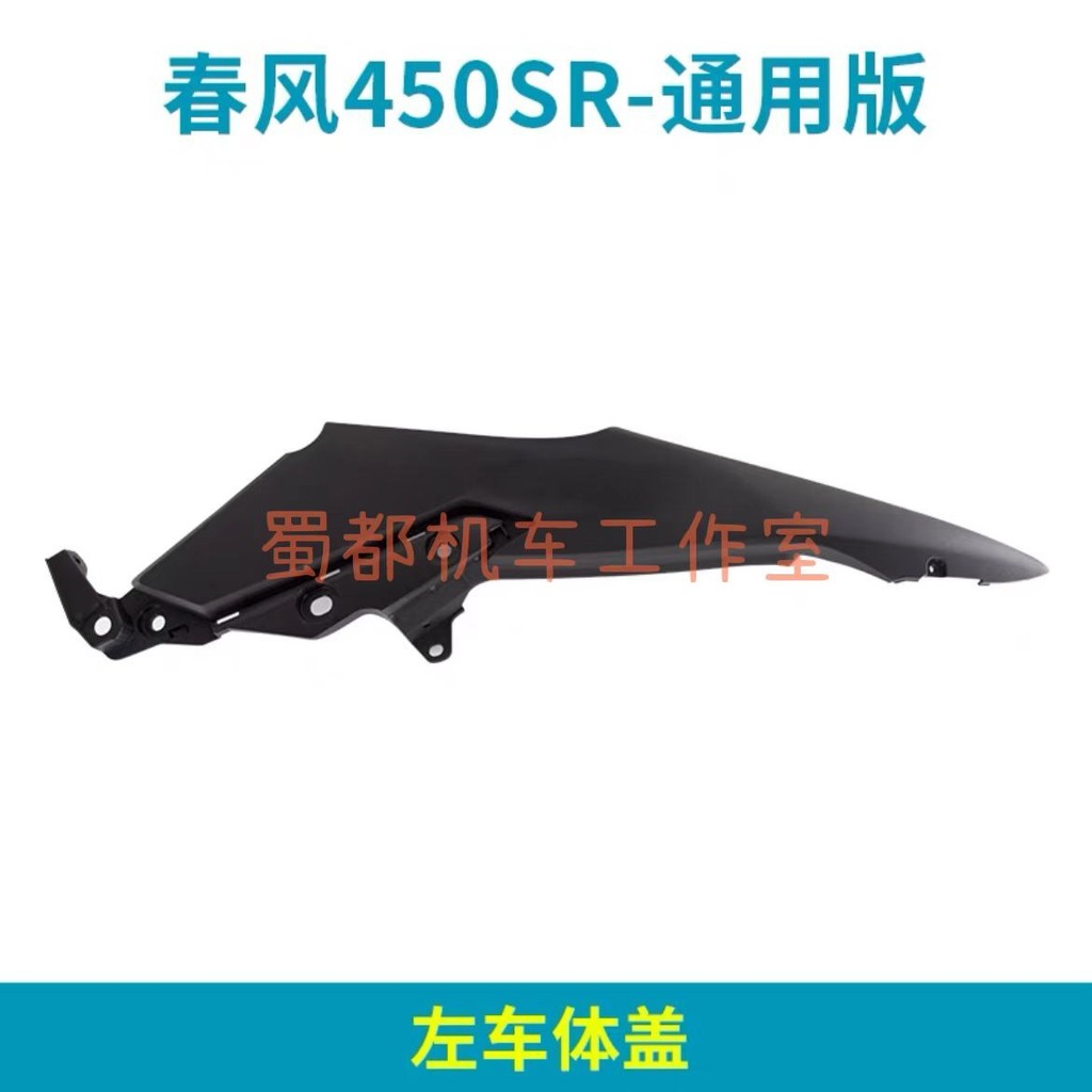 CFMOTO 450SR Original Left and Right Guard Covers Full Vehicle ...