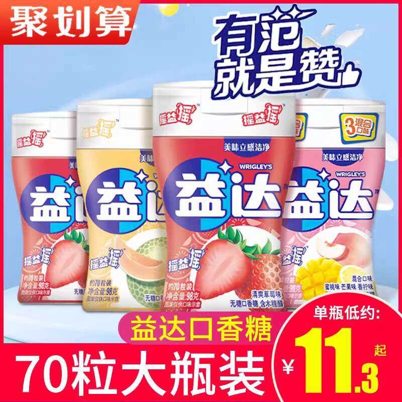 Yida Sugar-Free Xylitol Chewing Gum 70 Pieces Large Bottle Mixed Flavor ...