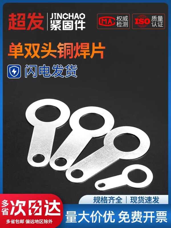 LY Jinchao Silver-Plated Pure Copper Solder Tabs Single-Head Solder ...