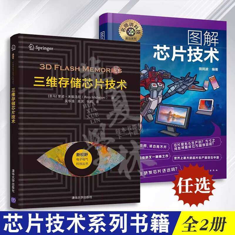 2 Books: + Illustrated Chip Working Principles, Device Process ...