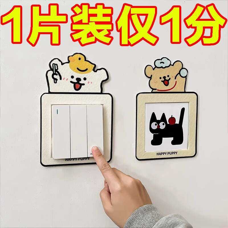 Creative Puppy Frame Socket Panel Cover Cute Wall Light Switch ...