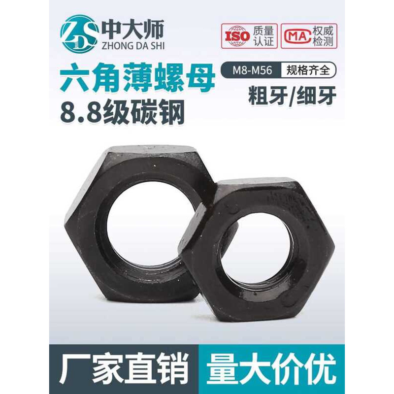 8.8 Hexagon Thin GB6172 Blackened Grade 8 Fine Thread Flat Nut GB6173 ...