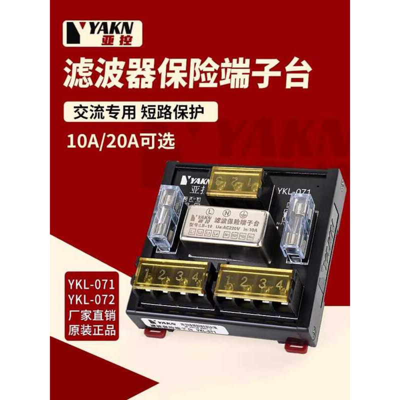 YAKN Power Module 220V Anti-Interference Filter Terminal Block YKL-071/ ...