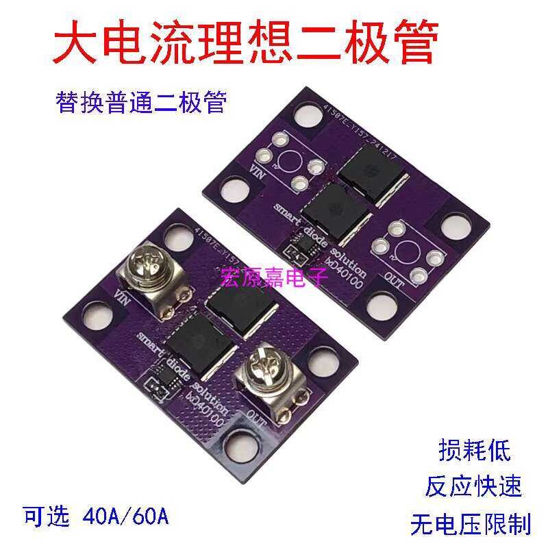 60A Ideal Diode Module Charging Anti-Reverse Polarity Protection 2 ...