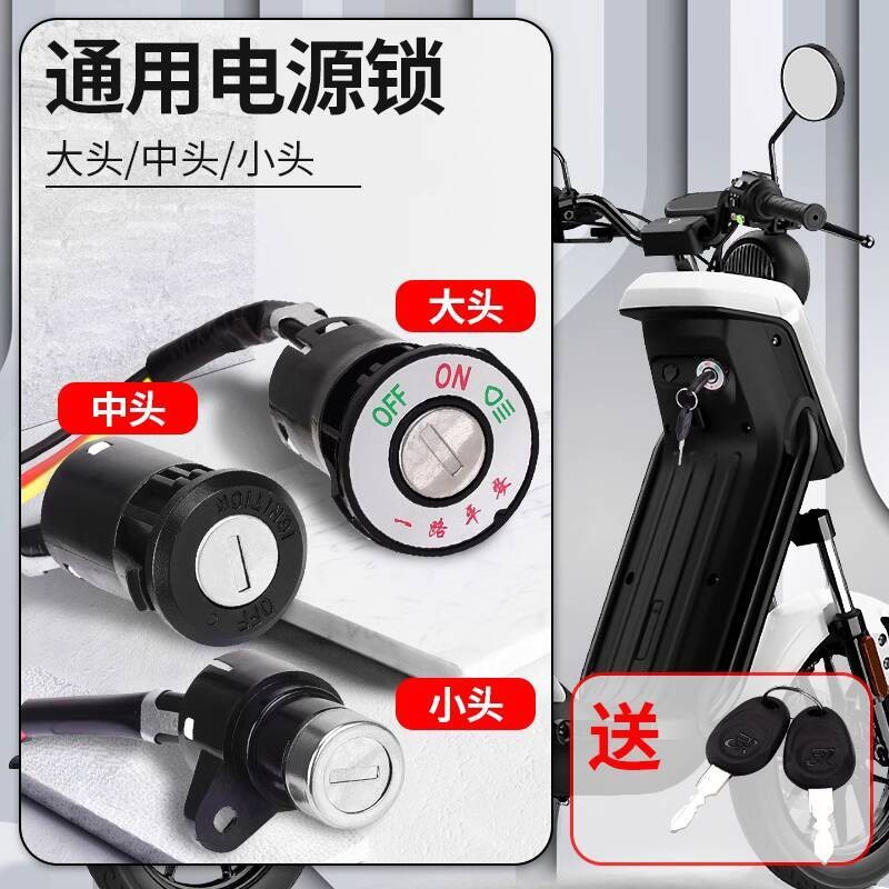 Electric vehicle power key switch assembly, door lock, universal ...