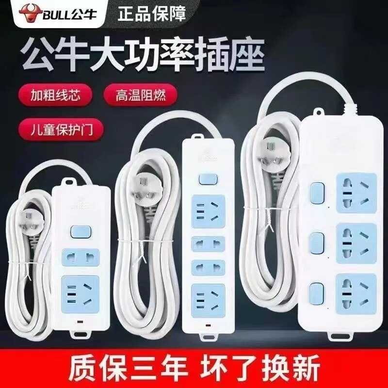 Bull Panel Socket With Cord Power Strip Multi-Port Household ...