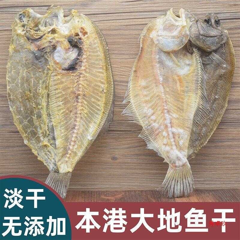 2025 fish, commercial Shanwei fish with preserved iron, dried flatfish ...