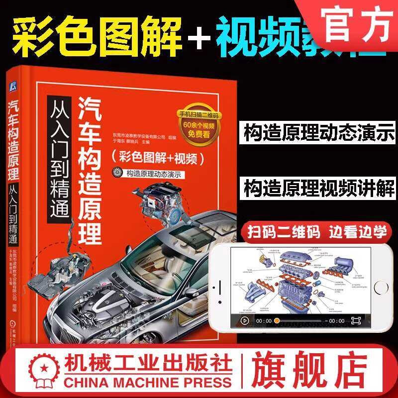 Official Genuine Car Structure Principles from Beginner to Expert Color ...