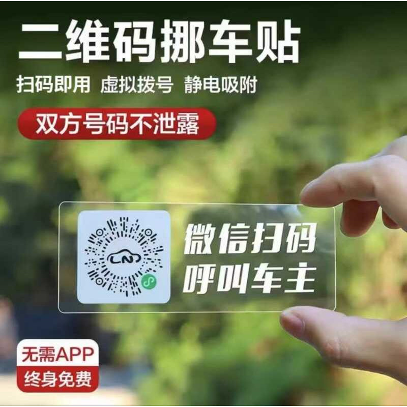 Smart Creative Scan Code Temporary Parking Sign QR Code Moving Car Car ...
