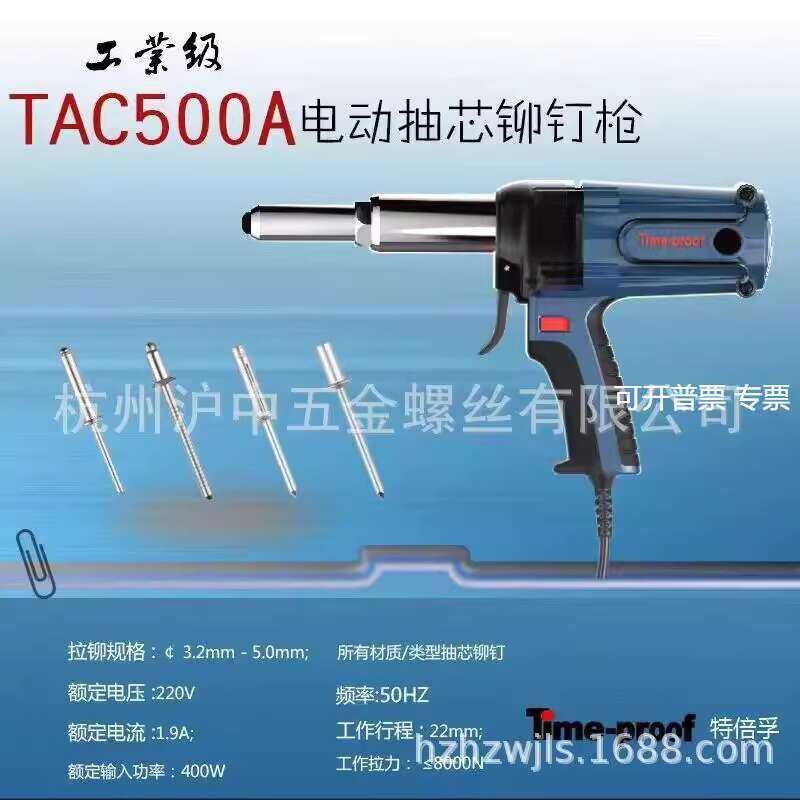 ☑♥ Shanghai Time-Proof TAC500A Electric Blind Rivet Gun 3.2-5.0 ...