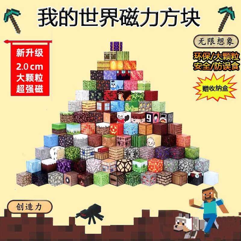 Minecraft Magnetic Blocks Full Set Minifigures Mini World Magnetic ...
