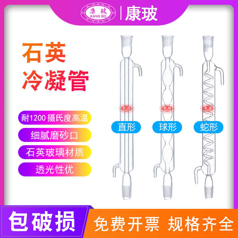 Spherical Straight Snake Shape Quartz Reflux Condenser Tube Chemical ...