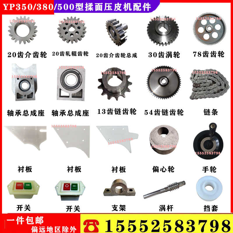 Yinmei Jiying YP350 Dough Kneading and Rolling Machine Accessories ...