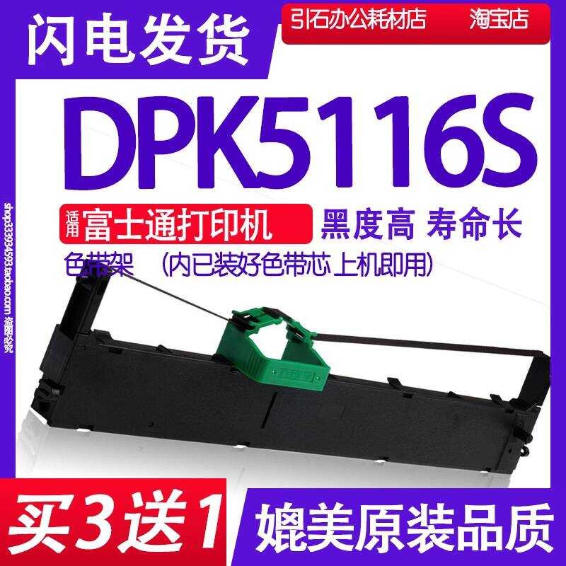 Suitable for Fujitsu Fujitsu DPK5116S Ribbon Needle Type Printer Ribbon ...