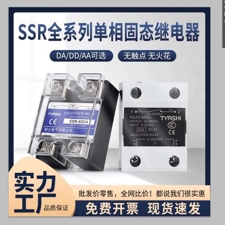 tyrshi Single Phase Solid State Relay SSR DC Control AC 220V Chip DC ...