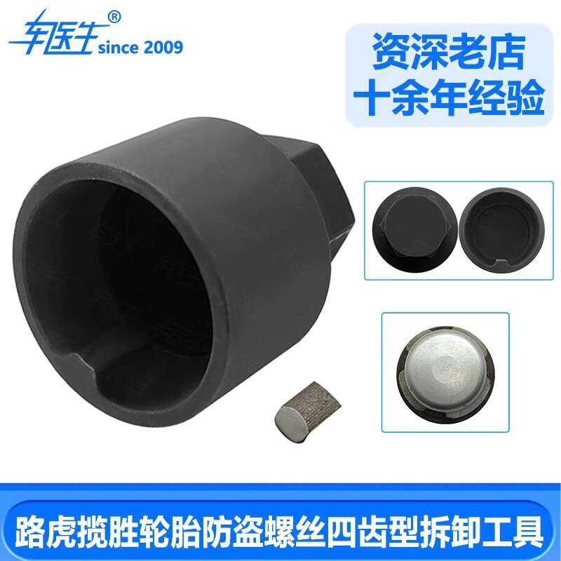 Range Tool Land Rover Tire Anti-Theft Screw Four-Tooth Type Special ...