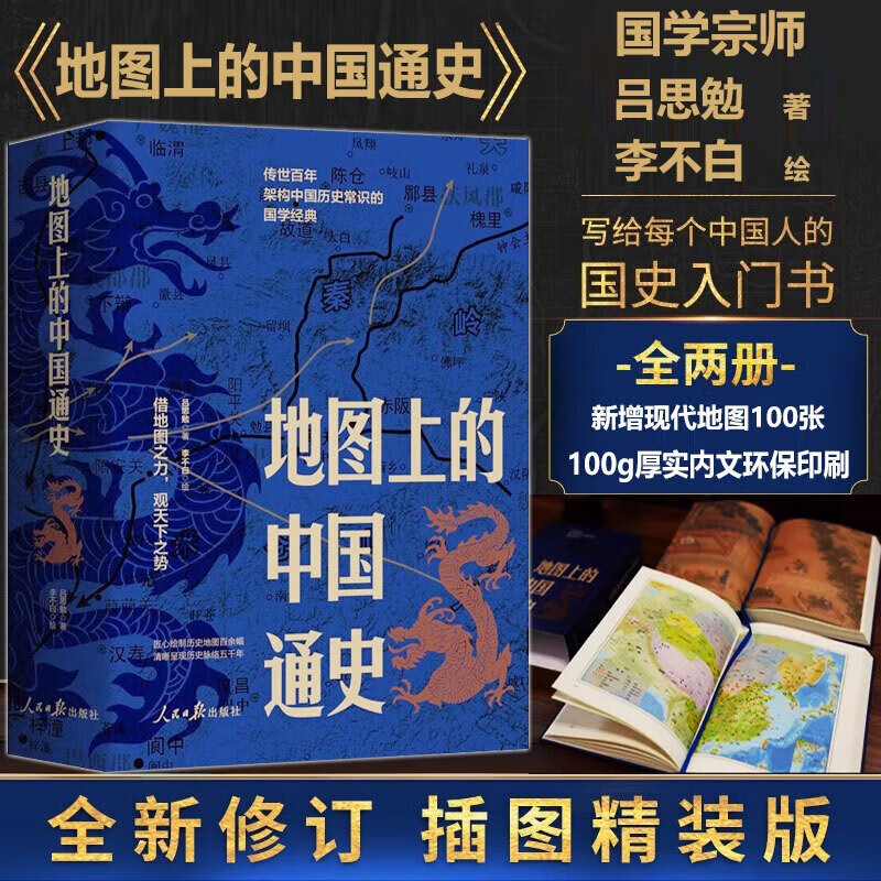The Total 2 Volumes Of Chinese History On The Map, Lu Simeng Wrote A ...