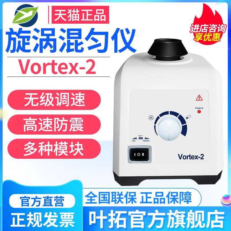 Domestic Vortex-2 Laboratory Small Vortex Mixing Vibrator Mixer ...