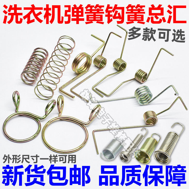 Fully Automatic Washing Machine Accessories Exhaust Valve Spring Hook ...