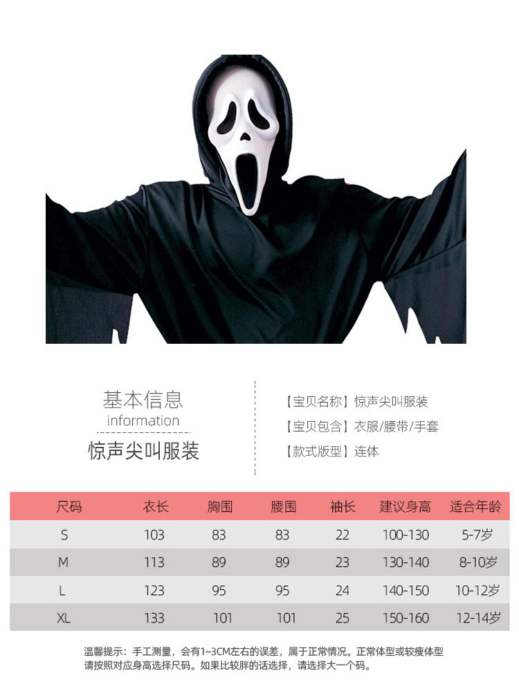 Halloween Horror Ghost Costume for Kids, Scream Ghost Robe with Gloves ...