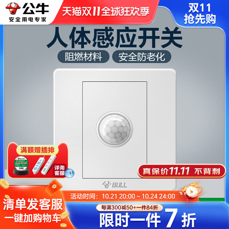 Bull Socket Switch Intelligent Human Body Induction Switch Automatic ...